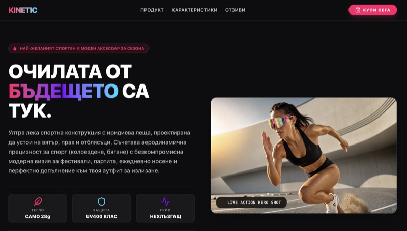 Kinetic - спортни очила