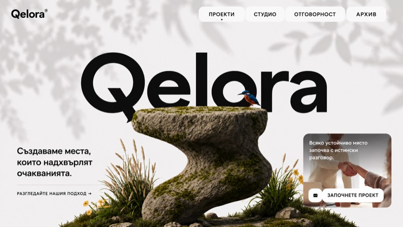 Qelora - устойчива архитектура