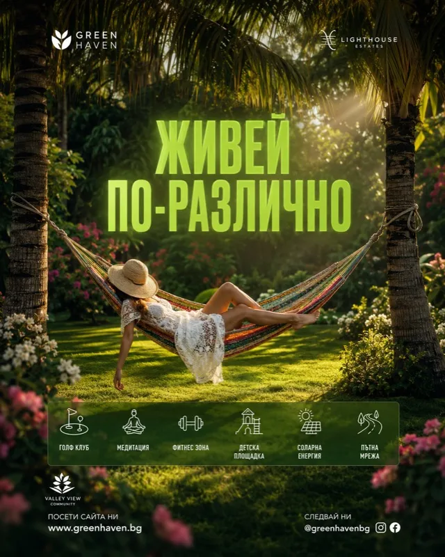 Маркетингов банер Green Haven имоти