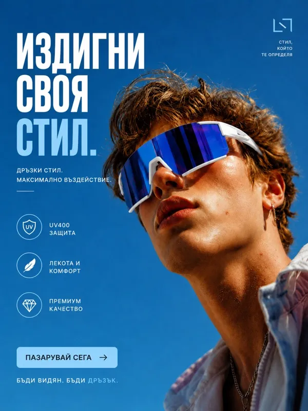 Маркетингов банер спортни очила