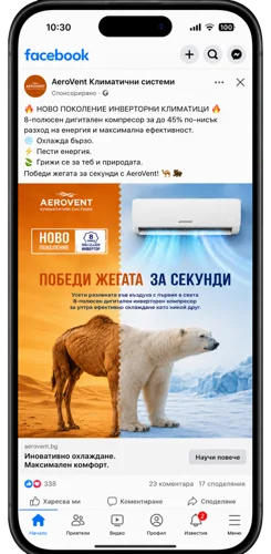 Реклама AeroVent Климатични системи