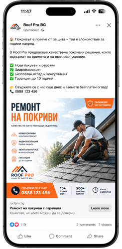 Реклама Roof Pro BG